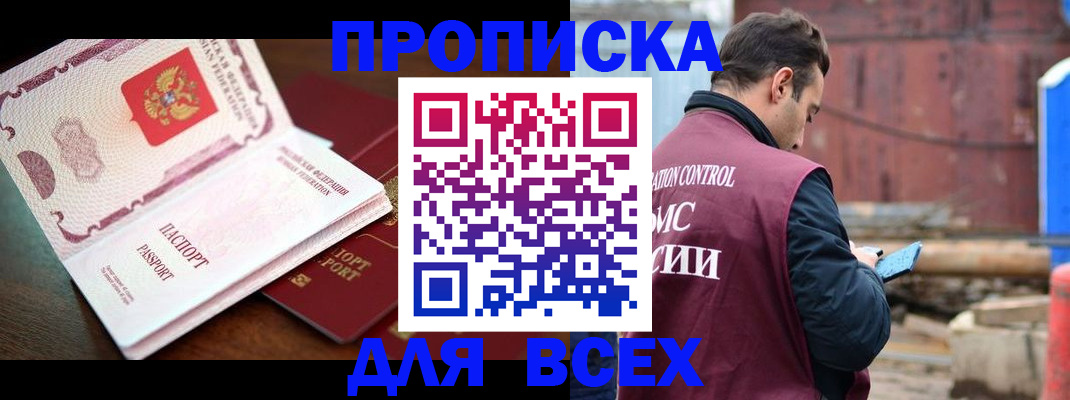 временная регистрация в квартире в Элисте