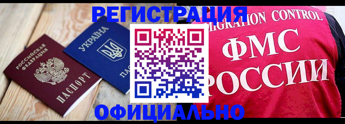 прописка штамп в Элисте